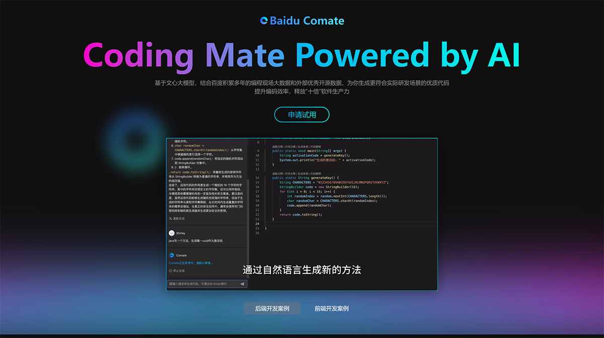 Comate--Coding-Mate-Powered-by-AI---comate.baidu.jpg